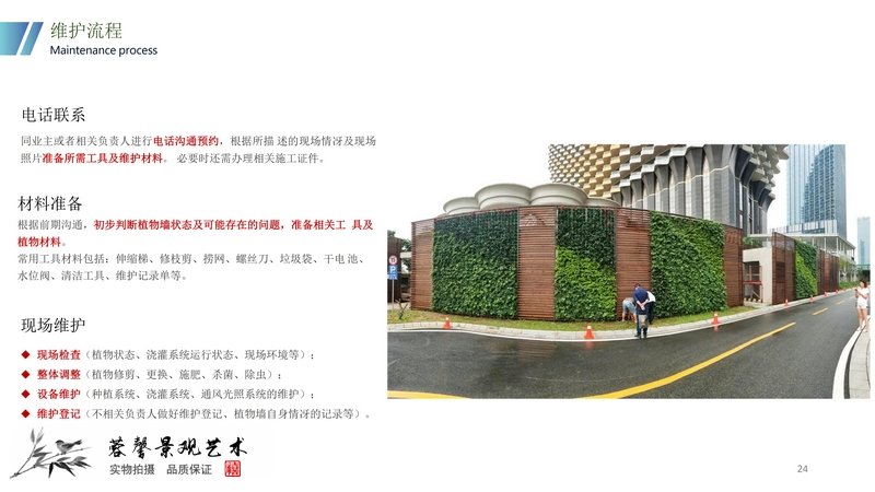 垂直绿化植物墙安装教程方案